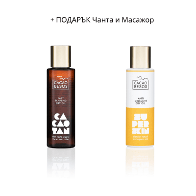 CACAO TAN + SUPER SKIN